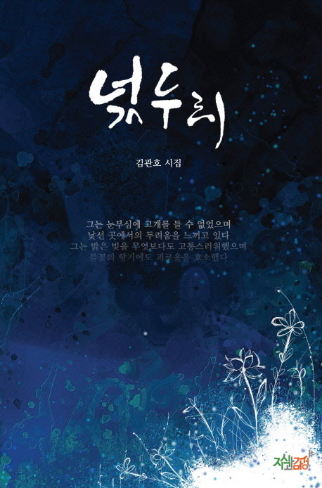 넋두리