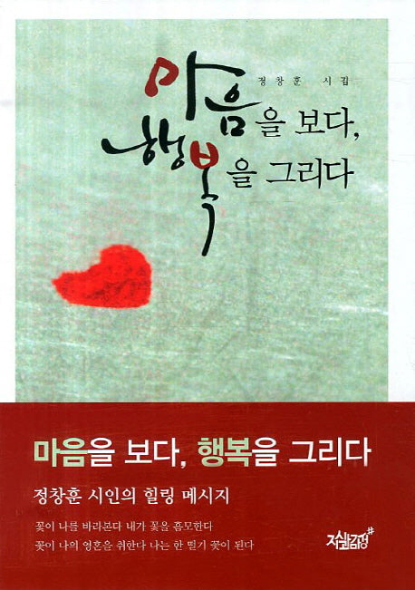 마음을 보다 행복을 그리다