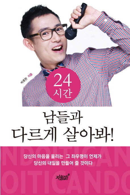 24시간 남들과 다르게 살아봐