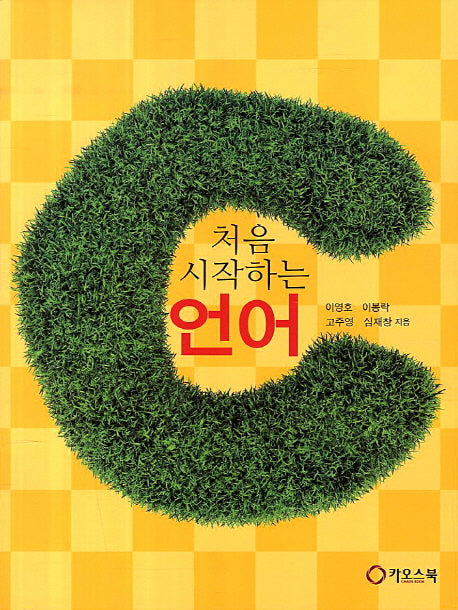 처음 시작하는 C언어