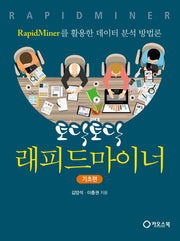 래피드마이너 기초편(토닥토닥)