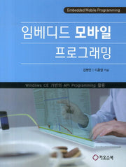 임베디드 모바일 프로그래밍