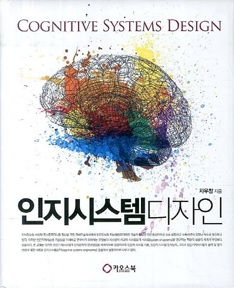인지시스템디자인(양장본 Hardcover)