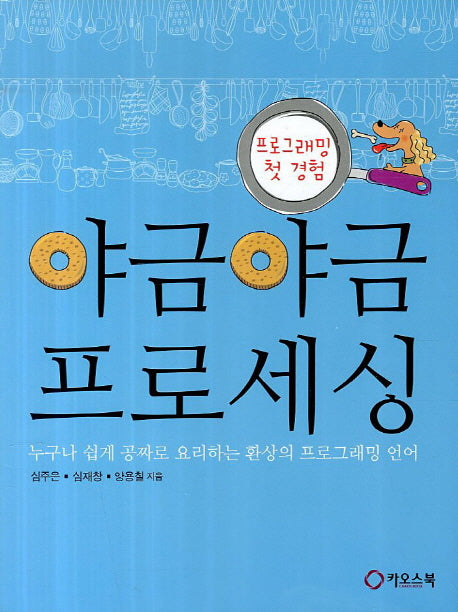 야금야금 프로세싱