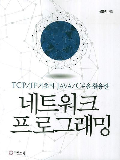 네트워크 프로그래밍