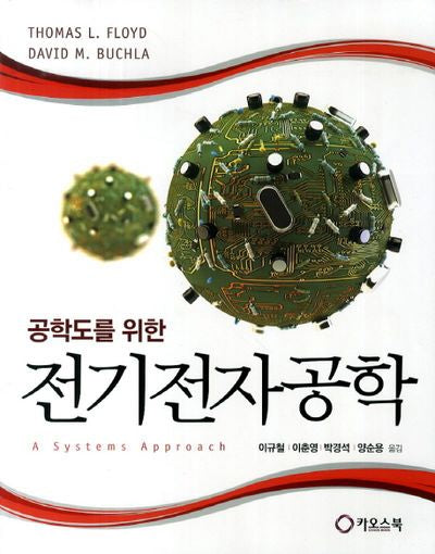 전기전자공학(공학도를 위한)