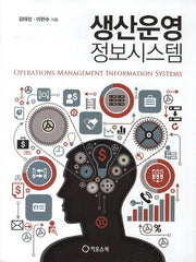 생산운영 정보시스템