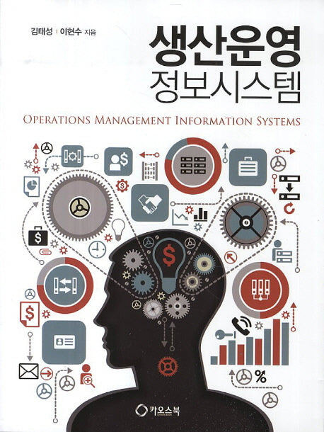 생산운영 정보시스템