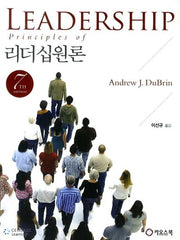 리더십원론(7판)