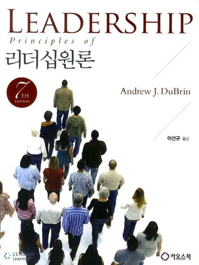 리더십원론(7판)
