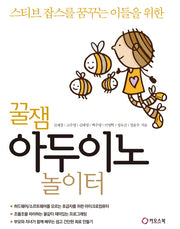 꿀잼 아두이노 놀이터