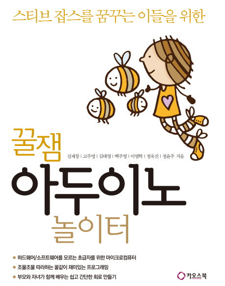 꿀잼 아두이노 놀이터