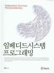 임베디드시스템 프로그래밍