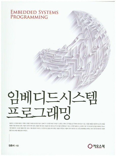 임베디드시스템 프로그래밍