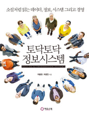 토닥토닥 정보시스템