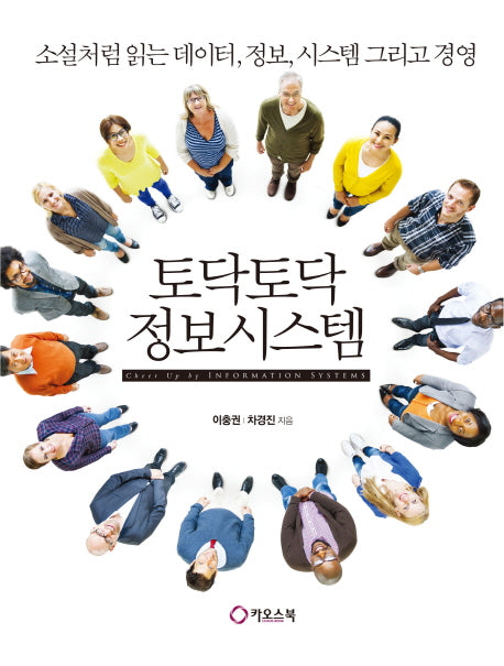 토닥토닥 정보시스템