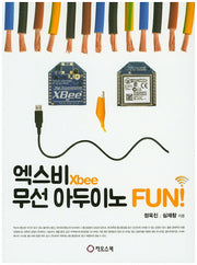 엑스비(Xbee) 무선 아두이노 Fun!