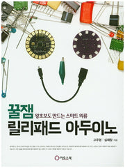 꿈잼 릴리패드 아두이노