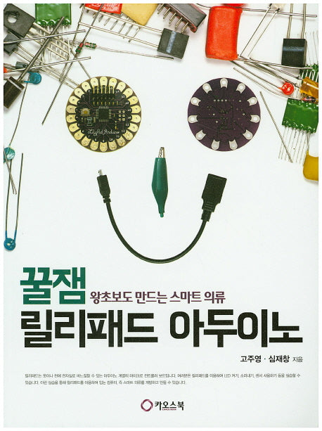 꿈잼 릴리패드 아두이노