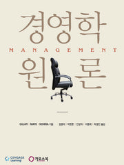 경영학 원론