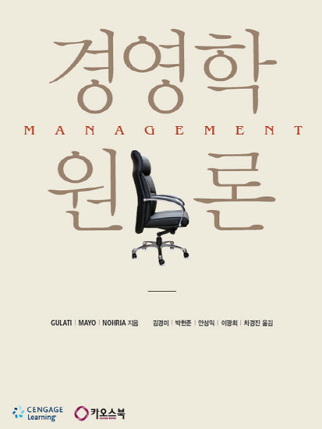 경영학 원론