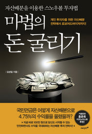 마법의 돈 굴리기