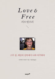 러브앤프리(2판)