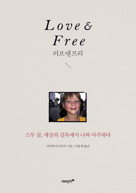 러브앤프리(2판)