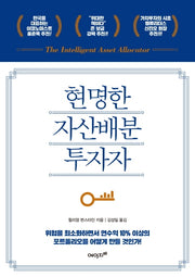 현명한 자산배분 투자자