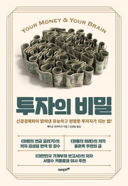 투자의 비밀