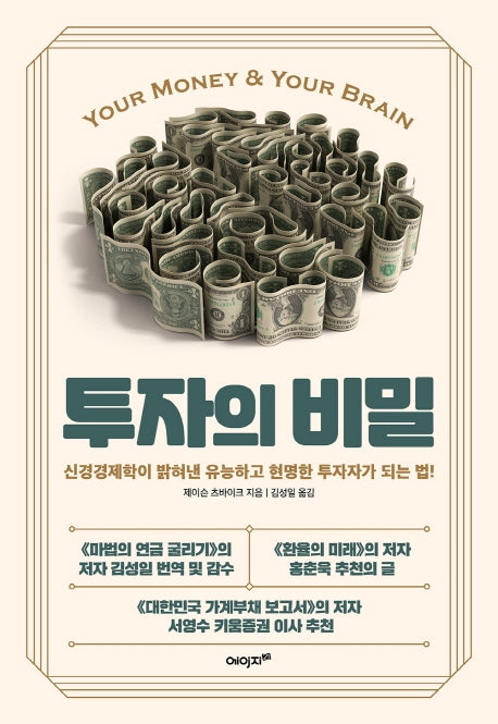 투자의 비밀