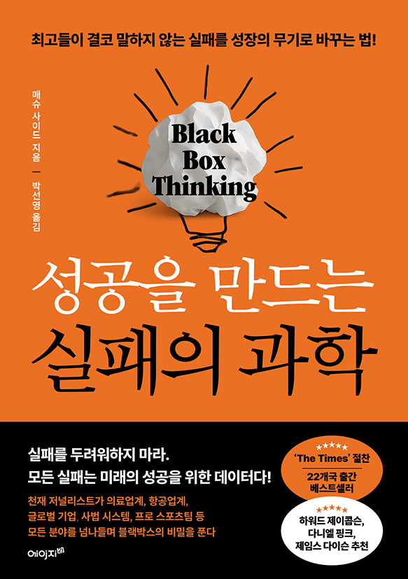 성공을 만드는 실패의 과학