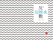 반영수(예술과 심리 동화 시리즈 12)(양장본 HardCover)