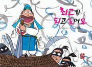최고가 되고 싶어요(마음자리&고운자리 마음공부 시리즈 4)(가죽)