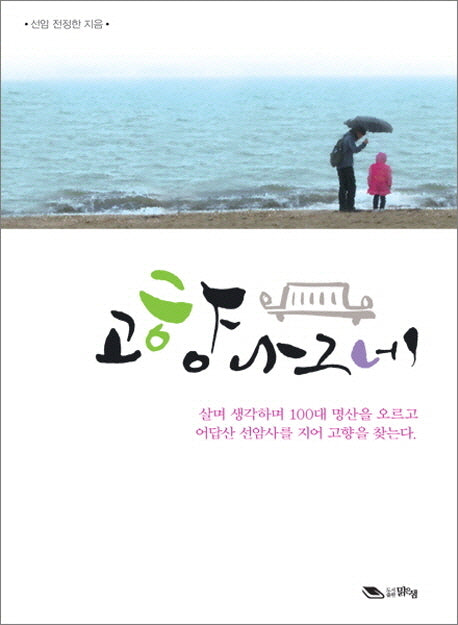 고향 나그네