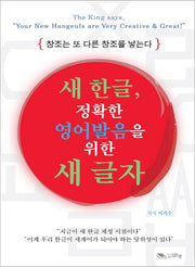 새 한글, 정확한 영어발음을 위한 새 글자