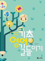 기초영어 길들이기(주어, 동사로 시작하는)