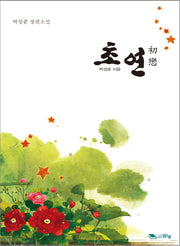 초연