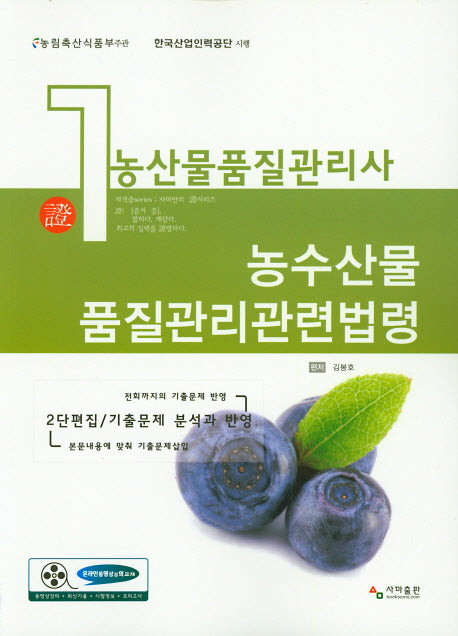 농수산물 품질관리관련법령