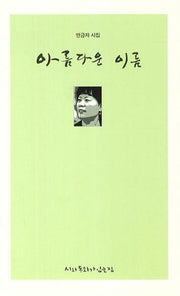 아름다운 이름