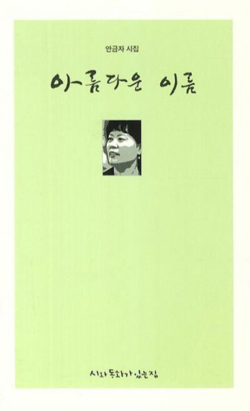 아름다운 이름