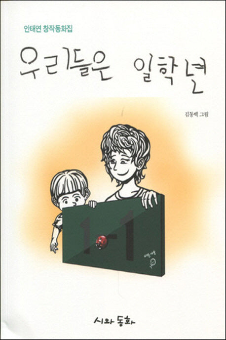 우리들은 일학년