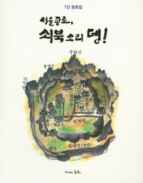 서울종로, 쇠북소리 뎅!