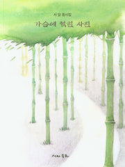 가슴에 찍힌 사진
