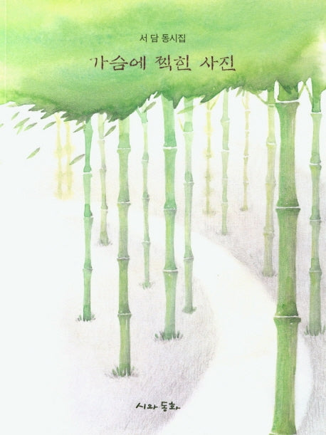 가슴에 찍힌 사진