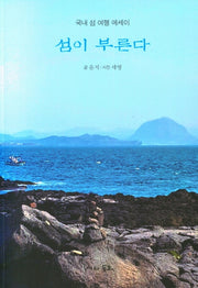 섬이 부른다
