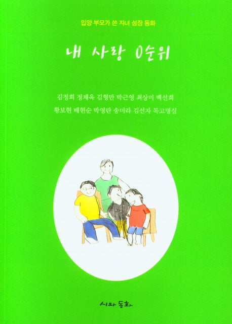 내 사랑 0순위