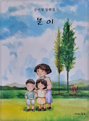 분이
