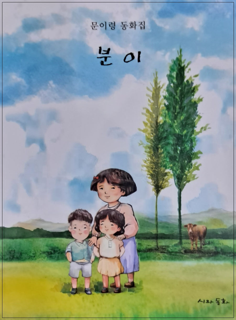 분이