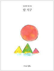 달 식구